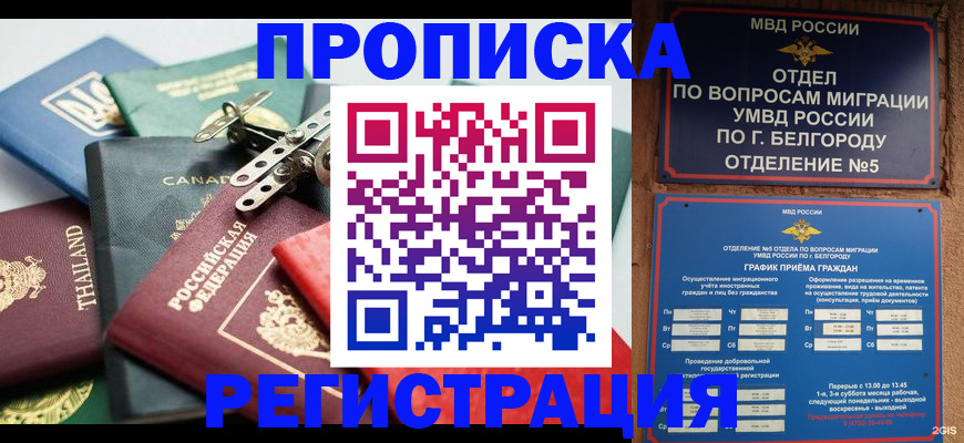 временная регистрация недорого в Тульской области